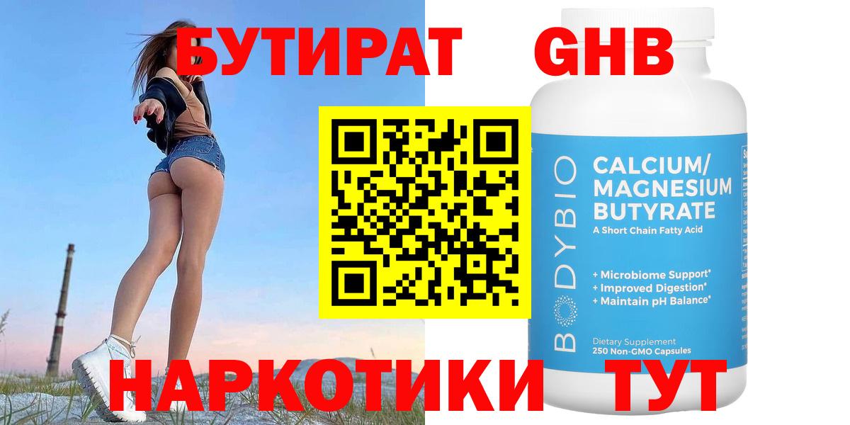 Менделеевск  БУТИРАТ Butirat  Вход с VPN 