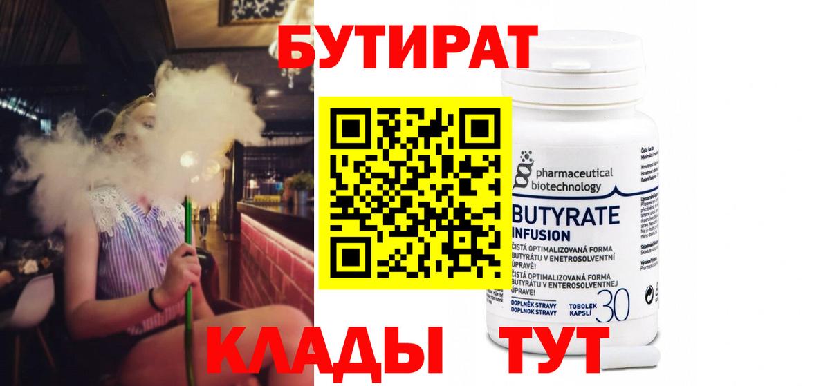 БУТИРАТ оксана Менделеевск