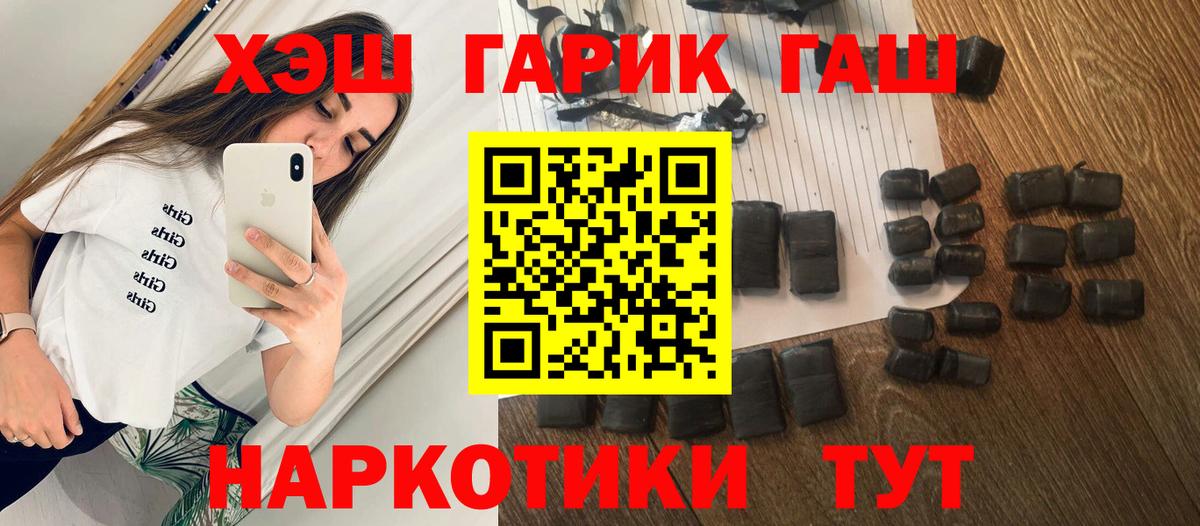 ГАШ 40% ТГК  ГАШИШ гарик  Менделеевск  Вход с VPN 