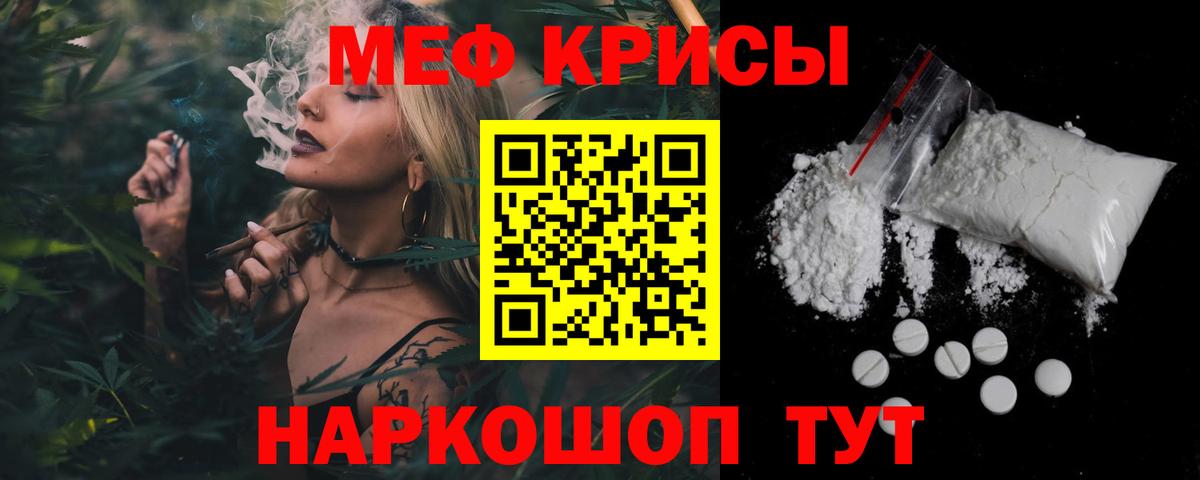 Меф мяу мяу кристаллы Менделеевск