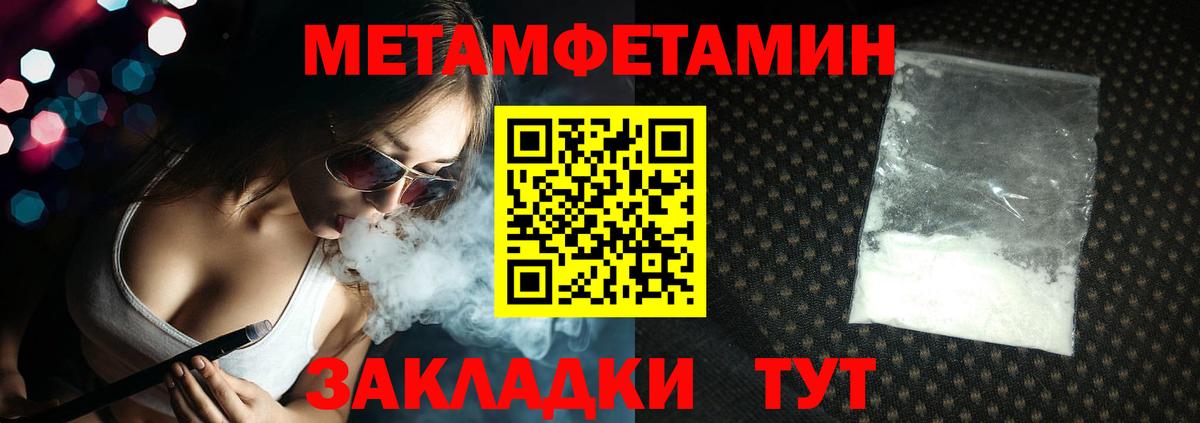 МЕТАМФЕТАМИН кристалл  Вход с VPN  Менделеевск 