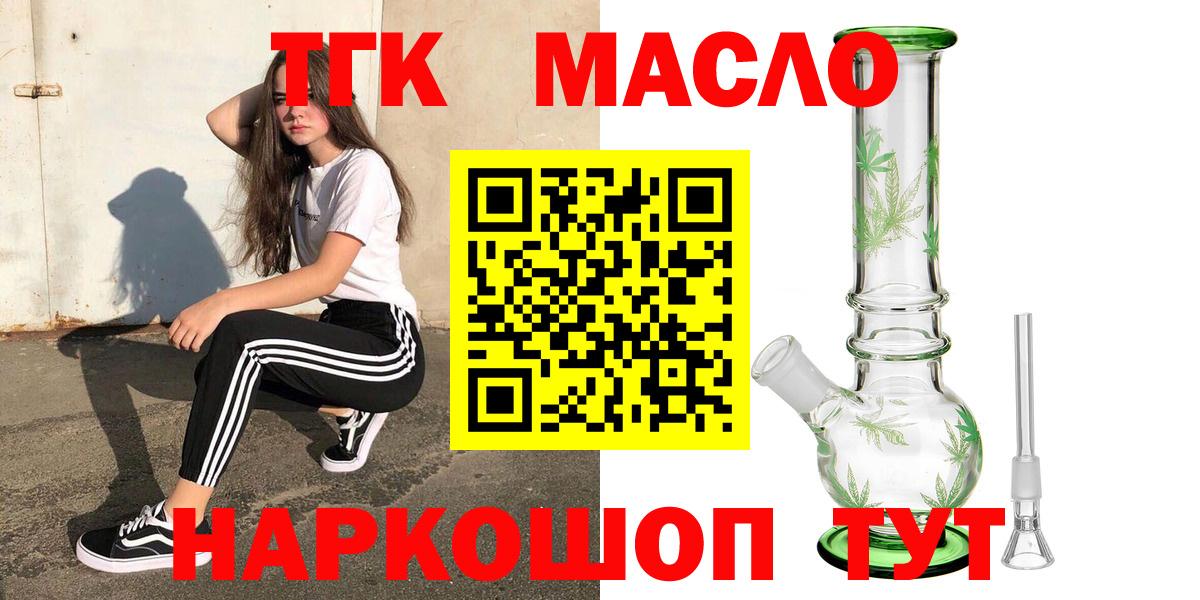 ТГК гашишное масло Менделеевск